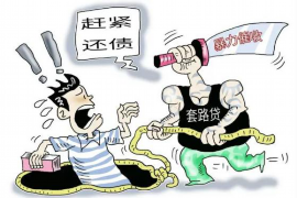 满洲里贷款清欠服务